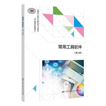 Tools software (third edition)(Chinese Edition)