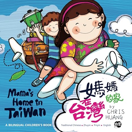 Mama's Home in Taiwan: A Bilingual Childrens Book Written in Traditional Chinese, Zhuyin, Pinyin and English