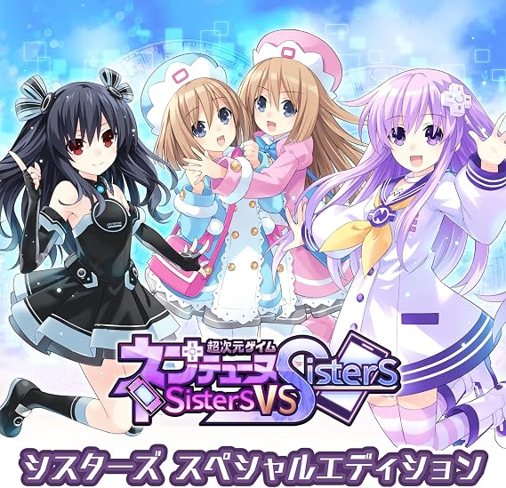 超次元ゲイム ネプテューヌ Sisters vs Sisters シスターズ スペシャルエディション - PS4 特典シスターズ特製BOX、ネプギアからの手紙、ビジュアルブック、シスターズ サウンドトラックCD 、ネプギア&ユニのいちゃ2ポスター