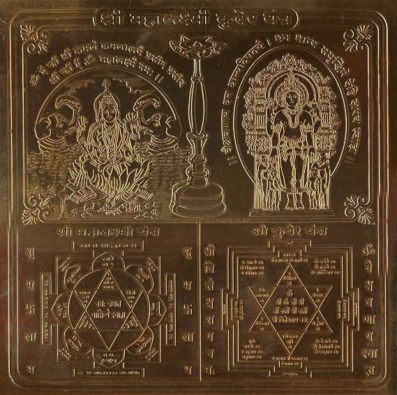 Exotic India Shri Mahalakshmi Kubera (Yantra Luck, Money, Wealth, Prosperity and Good Fortune), 7.8 inch X 8.0 inch, Red Brown